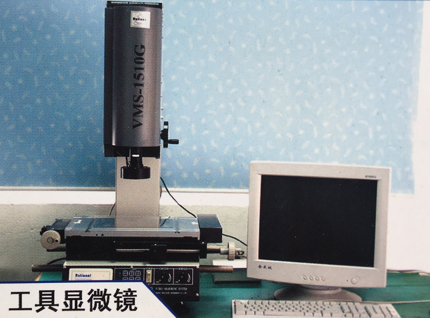 工具显微镜